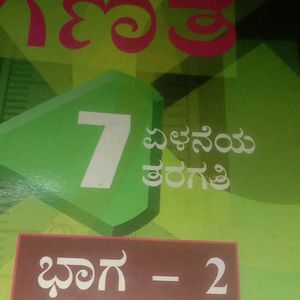 Kannada Medium Maths Textbook