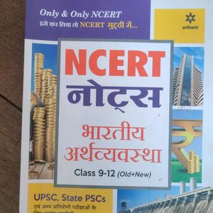 Arihant Publication NCERT notes arthvyavastha