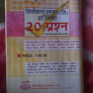 20 prashn Jaiwik Kheti