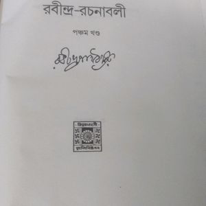 Rabindra Rachanabali Works