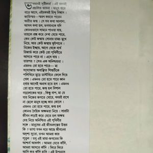 Phire Phhire Ashi By Sanjeeb Chattopadhyay