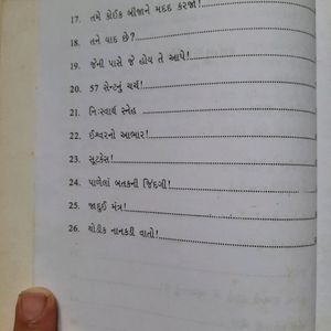 Gujrati Short Stories Book