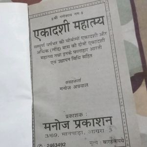 Ekadashi Brat Katha