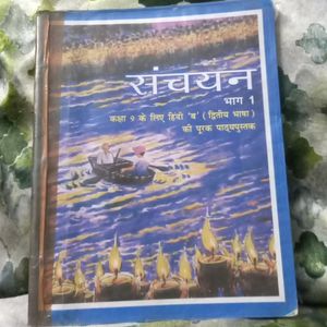 Hindi 'B' Class 9th Book Set