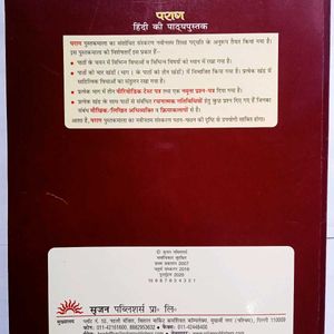 Hindi Book Class - 8