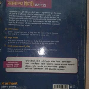 Arihant Samanya Hindi Class 12 Up Board