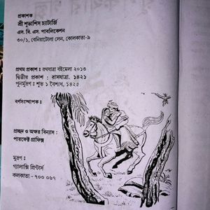 Rupkathar Golpo