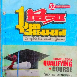 B.sc 2nd Year Qualifying Course Samanya Jagrukta