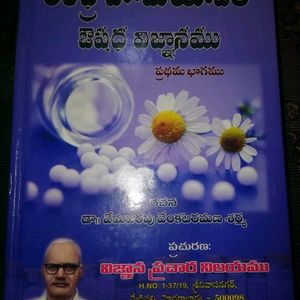 Telugu Homeopathic Book