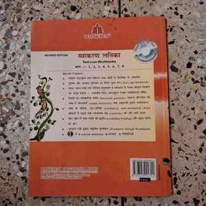 HINDI TEXTBOOK - CLASS 5 - MADHUBAN PUBLISHERS