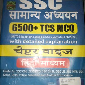 SSC समान्य अध्ययन