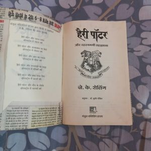 New Harry Potter And The Chamber Of Secrets Hindi