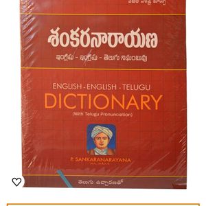 Sankaranarayana Dictionary