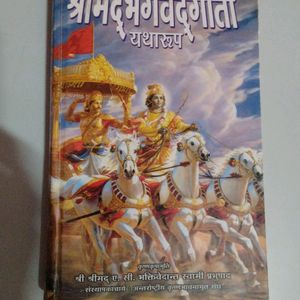 Shreemad Bhagwat Geeta