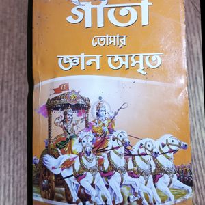 Shrimadbhagbat Geeta , All In One Book.