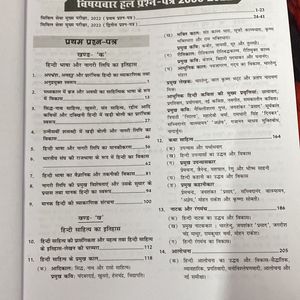 UPSC Hindi Optional Book