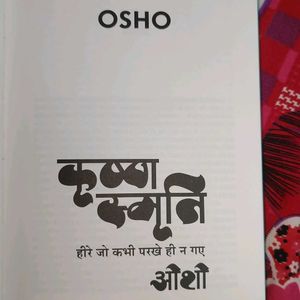 Osho कृष्ण स्मृति