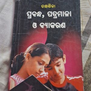 Odia Essay Book