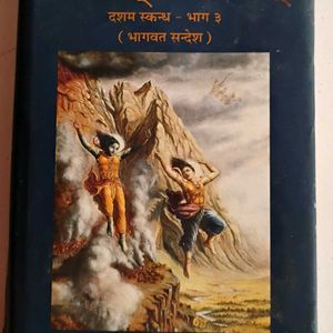 Bhagwat Geeta Part 3