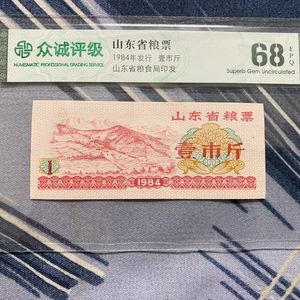 Rare 1984 China