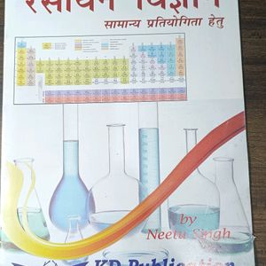 Physics And Chemistry Book (In Hindi) For Competitive Exams Like SSC, Bank, Railway Etc.