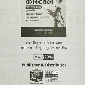 Up Police Constable Books 2024 ( सामान्य हिन्दी )