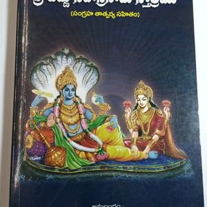 SRI VISHNU SAHASRANAMA SOTRAM (Telugu Devotional)