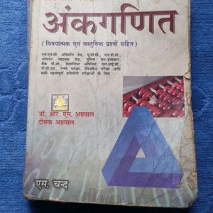 Mathematics Book For SSC