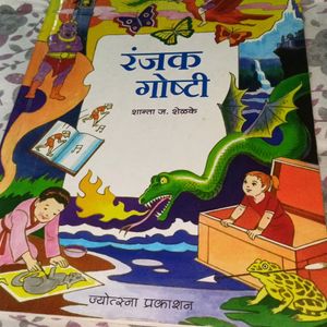 Marathi Kids Story Book