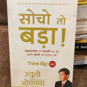 SELF HELP BOOK - सोचो तो बड़ा