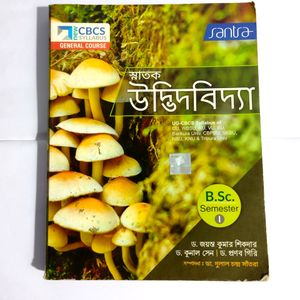 স্নাতক উদ্ভিদবিদ্যা