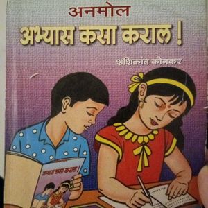 Abhyas Kasa Karava Book For Children