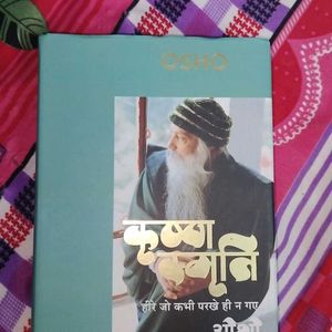 Osho कृष्ण स्मृति