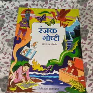 Marathi Kids Story Book