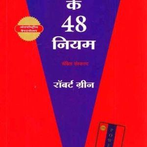 Shakti Ke 48 Niyam Book Hindi