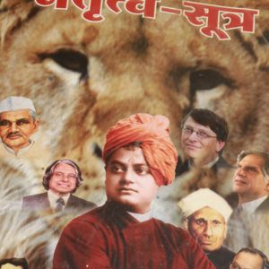 Swami Vivekananda's Leadership Formula , Essay Book & Atlas