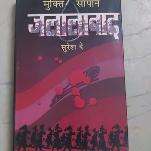 Hindi Book Jalalabad