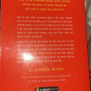 आपके अवचेतन मन की शक्ति (१ अंतर्राष्ट्रीय बेस्टसेल