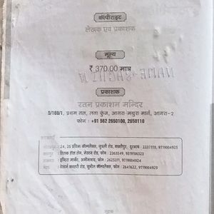 Intermediate Math Book [Prashn Patra]