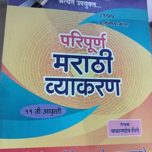 Marathi Vyakran