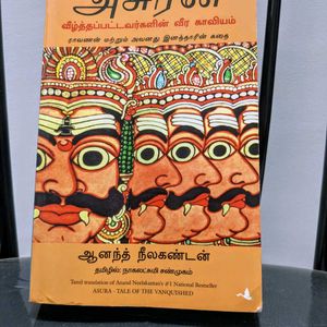 Asuran (Tamil translation of Anand N's Asura)