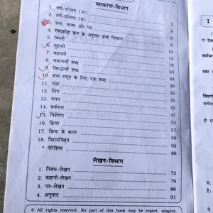 Bal Anand Hindi Vyakaran STD 6 Gujarat Board