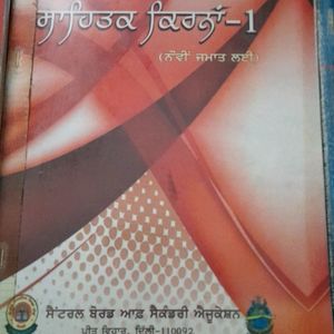 Class 9th English, Punjabi & Comp. Books