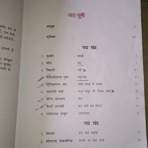 CBSE Class 10 Hindi Textbook