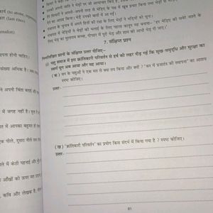 Sahitya Sagar Workbook ICSE Class 10 ( साहित्य सगर