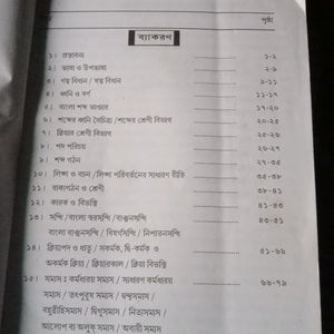 Bengali Grammar Book