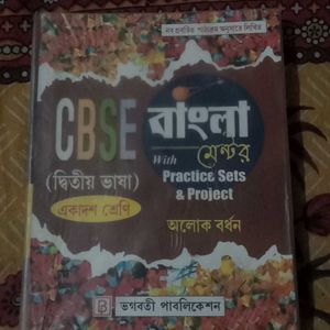 Class 11 CBSC Bengali Note Book