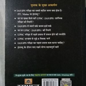 IAS/IPS Mai Saflta Ke Secret Book