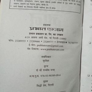 Sanshipt Samanya Gyan Book