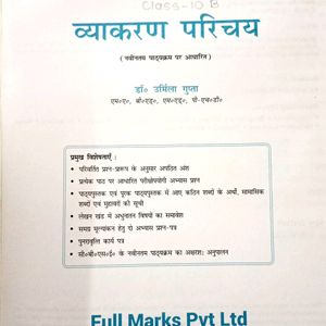 Vyakaran Parichay व्याकरण परिचय Class 10 Course B